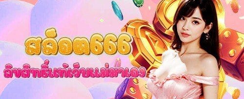 ฟรีสปิน 200 ครั้ง สำหรับเกมฮอต promotion banner